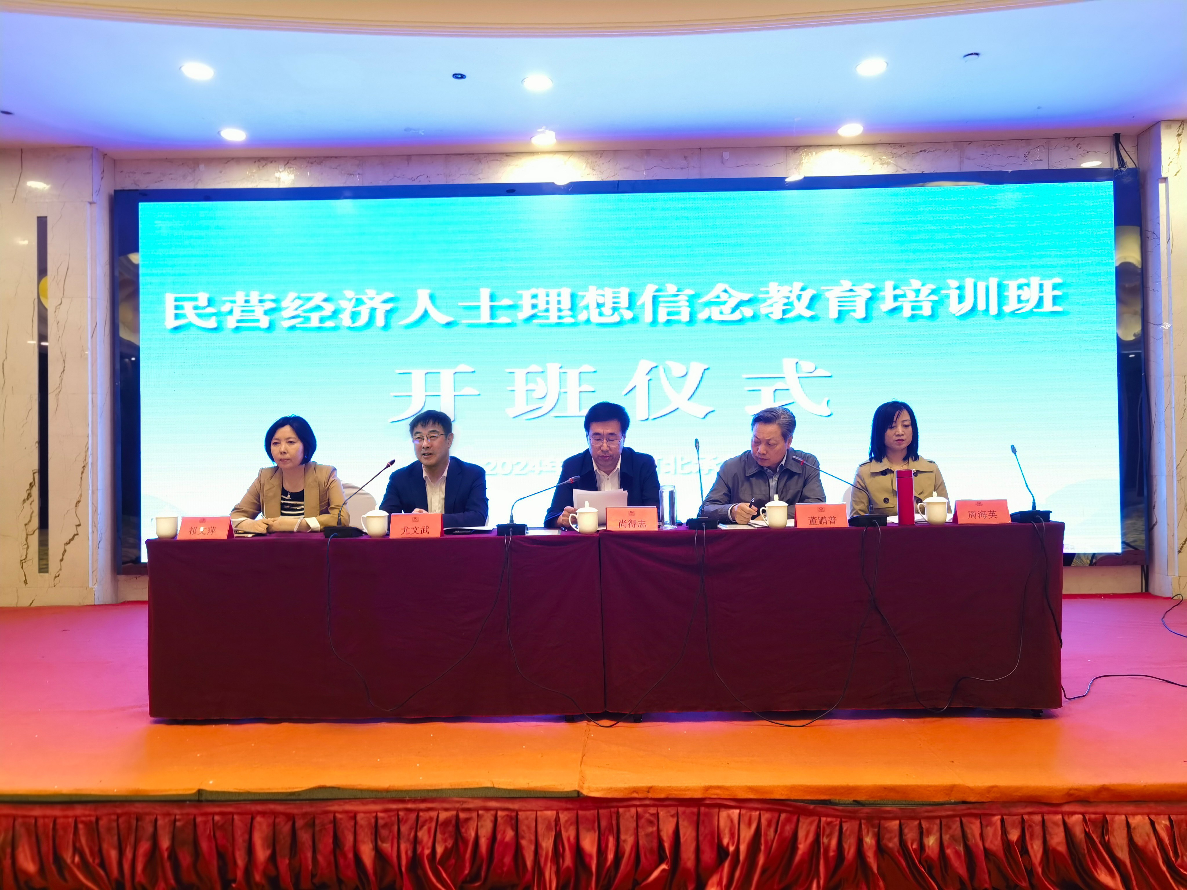 河北省民營(yíng)經(jīng)濟人士理想信念教育培訓班在平泉開(kāi)班 山莊集團董事長(cháng)尤文武代表省工商聯(lián)致歡迎詞